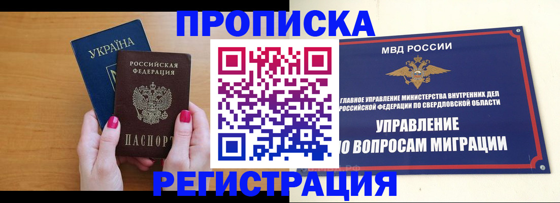 временная регистрация законно в Омске