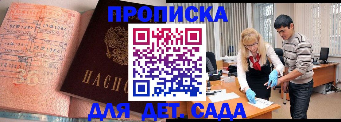 прописка для военкомата в Омске